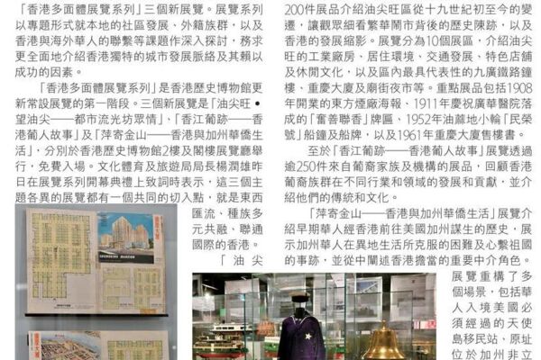 歷史博物館推出3新展覽　探討油尖旺區發展等議題